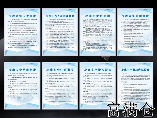 冷库仓储管理规范：人员、使用与设备制度解析-冷库仓储管理：专业人员管理与设备维护制度