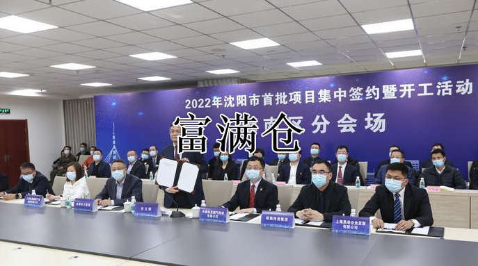 2022年沈阳市首批项目集中签约在沈阳经济技术开发区举行?