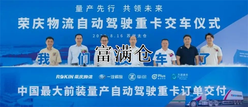 中国最大前装量产自动驾驶重卡订单首批交付