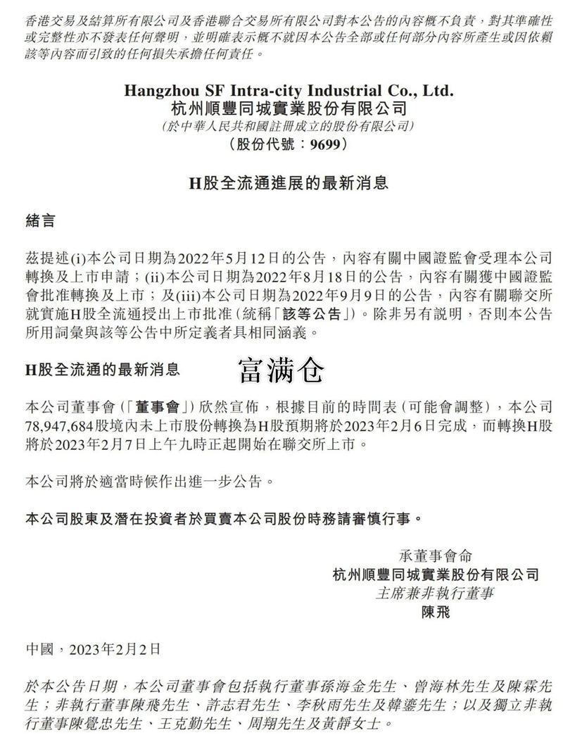 shunfengtongchengHguquanliutongjinzhandezuixinxiaoxi_00_WRfIStdvYPTY_看图王 shunfengtongchengHguquanliutongjinzhandezuixinxiaoxi_00_WRfIStdvYPTY_看图王