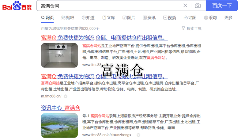 在百度网站怎么样找到富满仓网