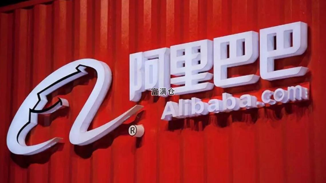 阿里巴巴回应被处罚：诚恳接受坚决服从