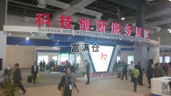 第八届中国（上海）国际技术进出口交易会昨天