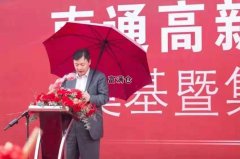 长三角一体化-联东U谷南通高新国际创新港盛大开