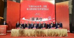 丰泽区2021年招商项目签约仪式举行成功签约总投