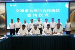 韩城市召开交通重大项目合作协议签约仪式（图