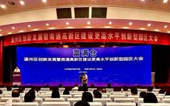 捷报：12个项目签约总投资超百亿元落幕南通通州