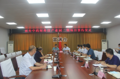 喜讯！雨丹中药材科技产业园二期项目正式签约