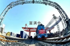 国际港站货物线突破25条中欧班列效率提升30%