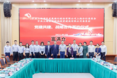 临港城投与浦发银行上海分行举行战略合作签约