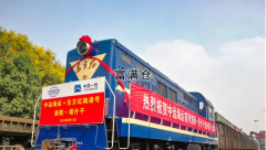 首列“东方红陆港号”中亚班列从洛阳开行