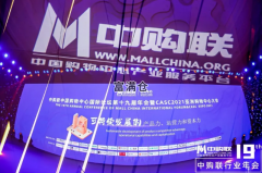 中购联第十九届年会盛大召 开盈石大力支持