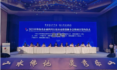 乐山24个高新产业和服务业项目签约