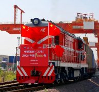 中欧班列（义乌）进出口货值214.1亿元同比增长