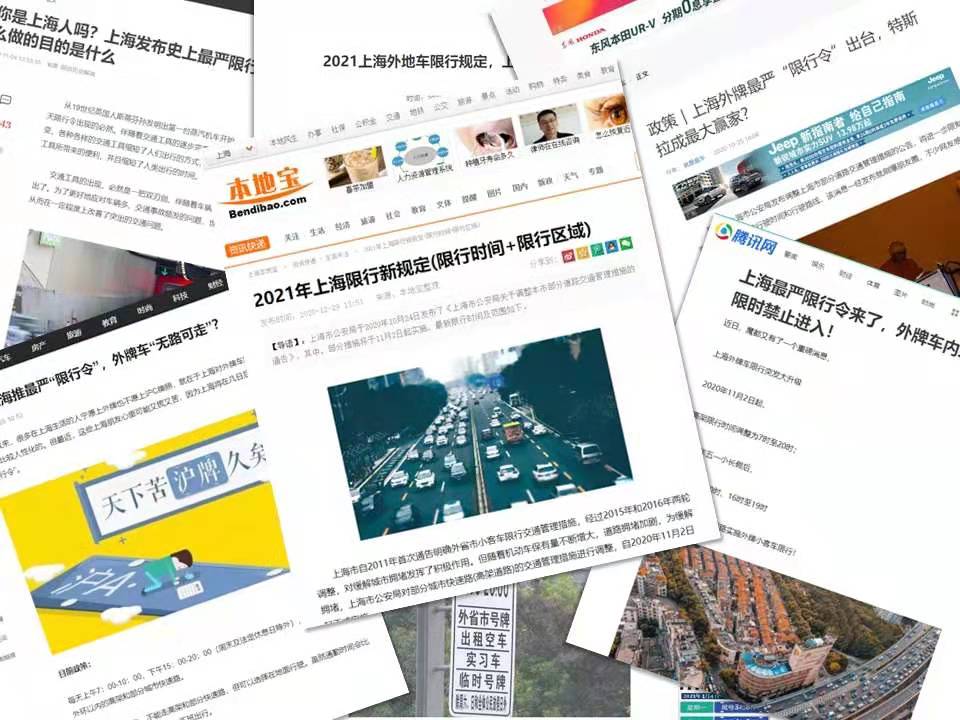 5月1日起上海市区迎来最严厉的限行令